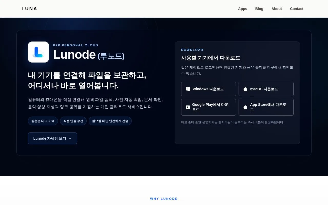 Lunode(루노드) 첫 화면