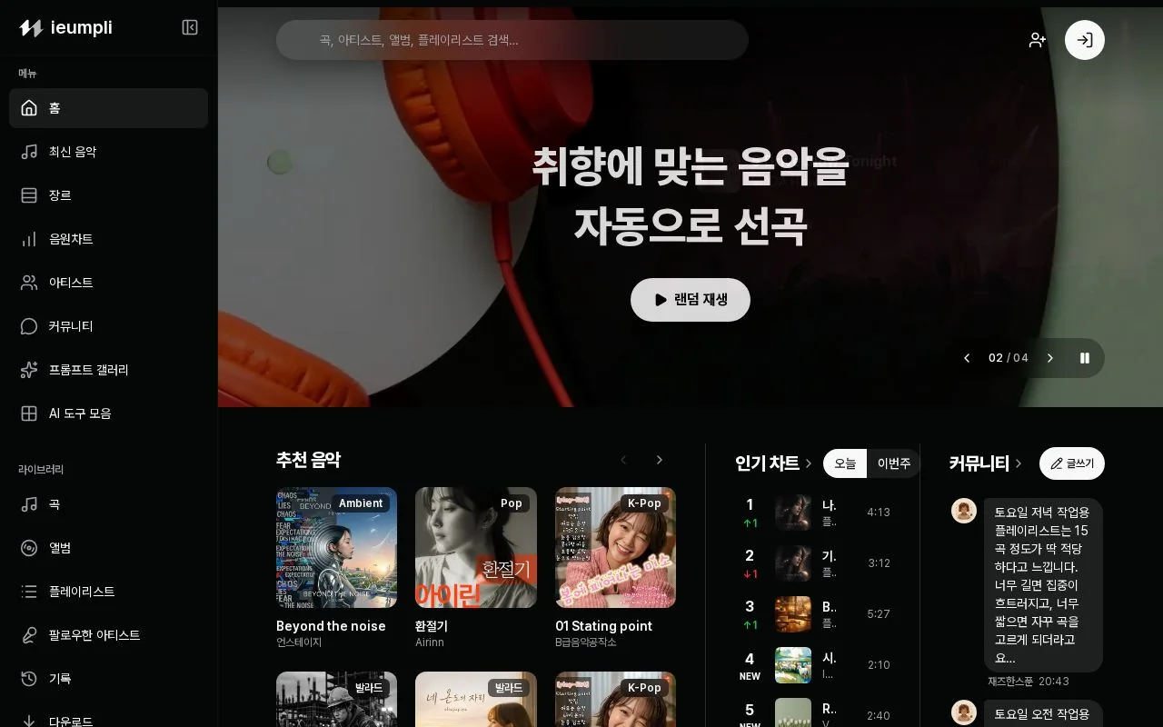 이음플리 첫 화면