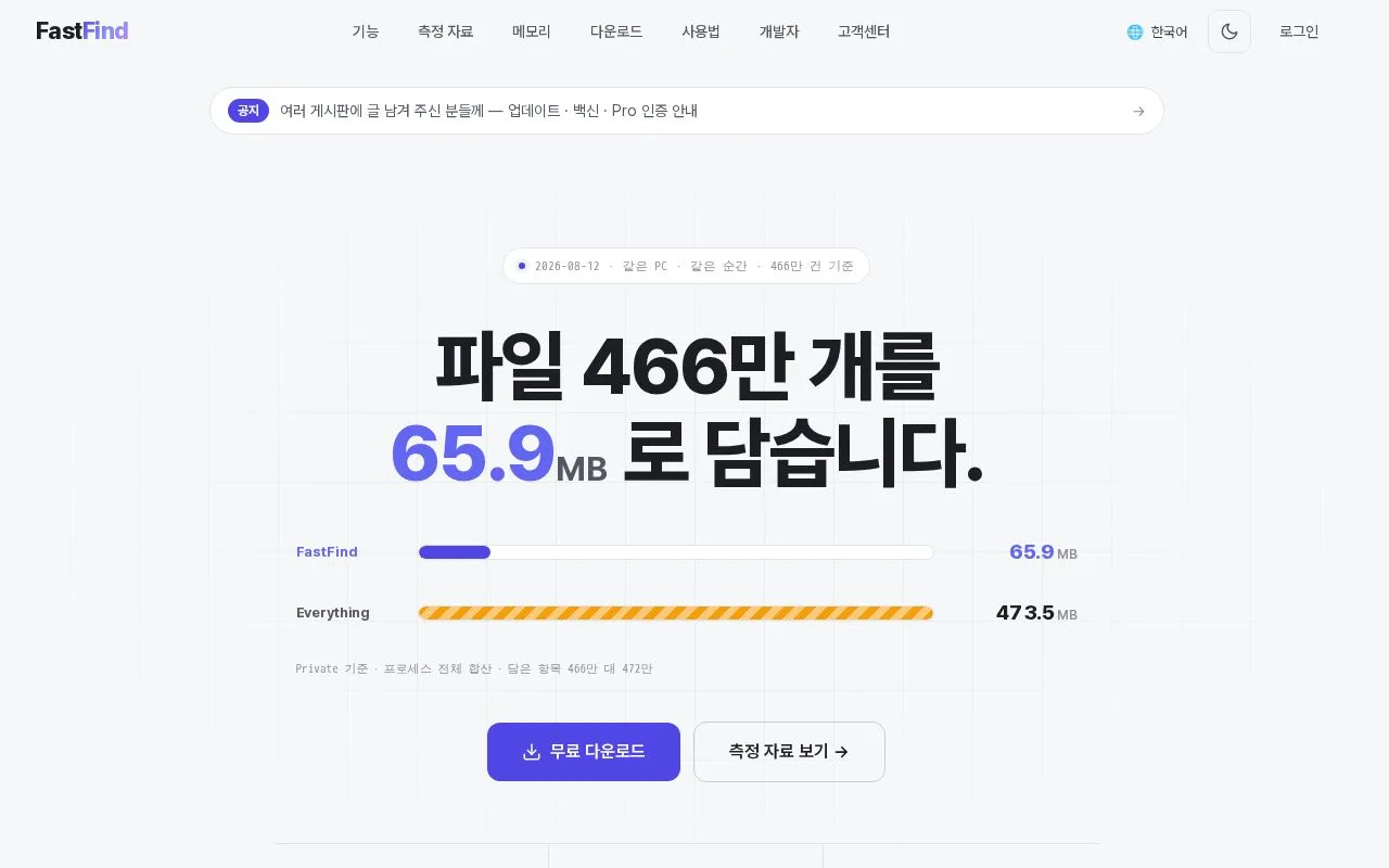 FastFind 첫 화면