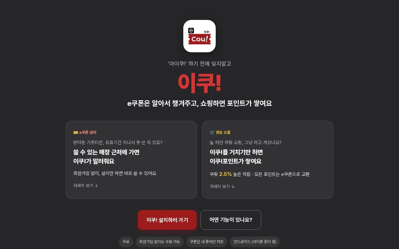 이쿠! 첫 화면