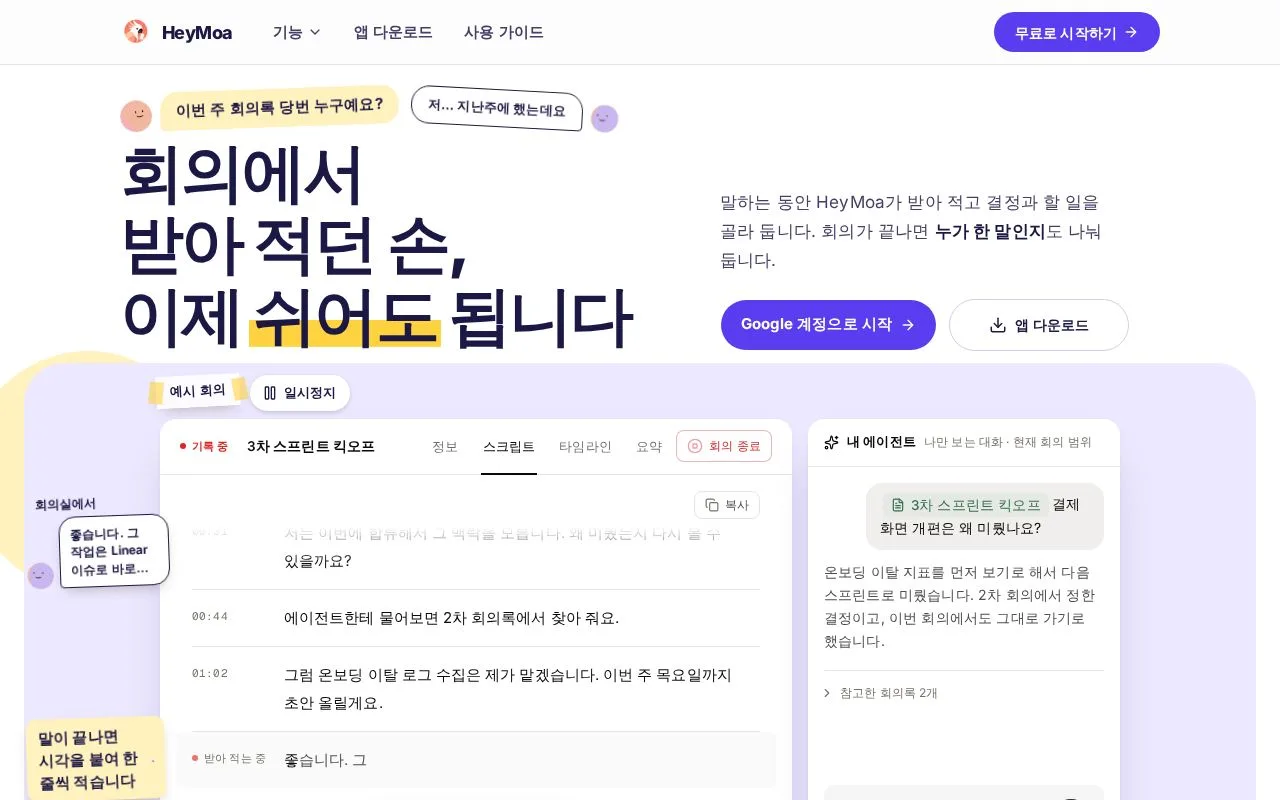 HeyMoa 첫 화면