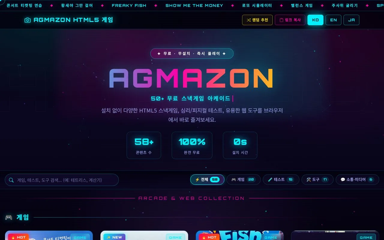 AGMAZON HTML5 GAMES 첫 화면