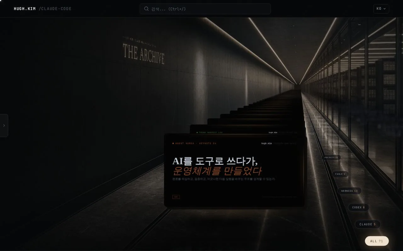 Hugh Kim - Claude Code Setup 첫 화면