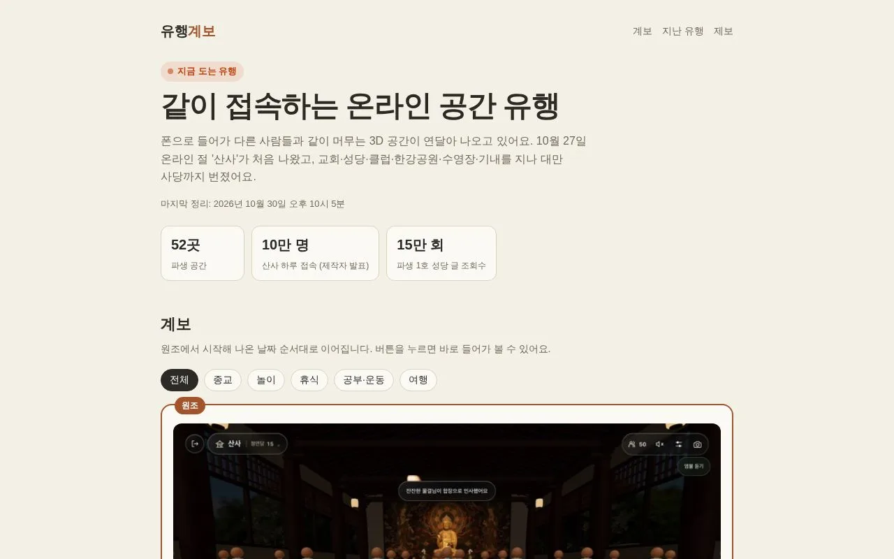 유행계보 첫 화면