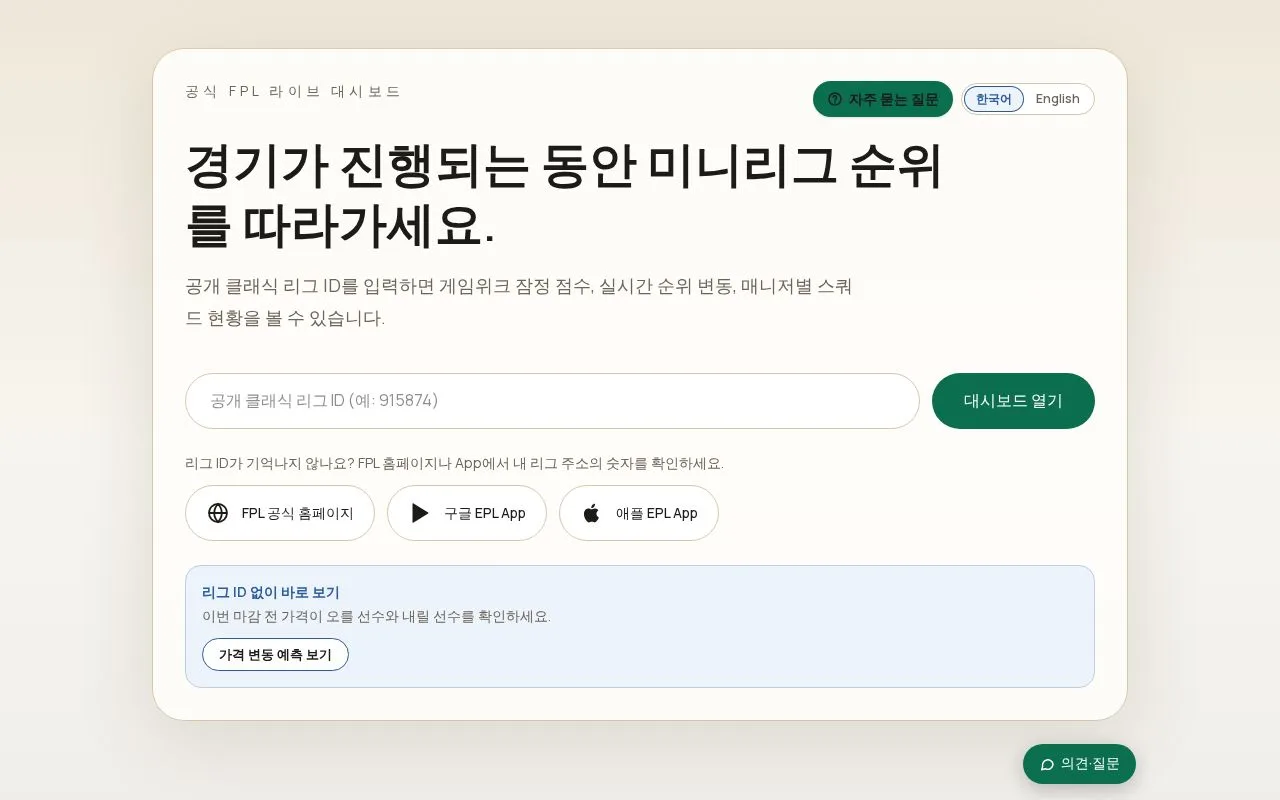 FPL Live 첫 화면