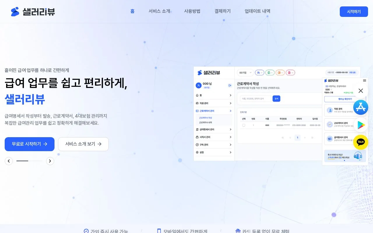 샐러리뷰 첫 화면