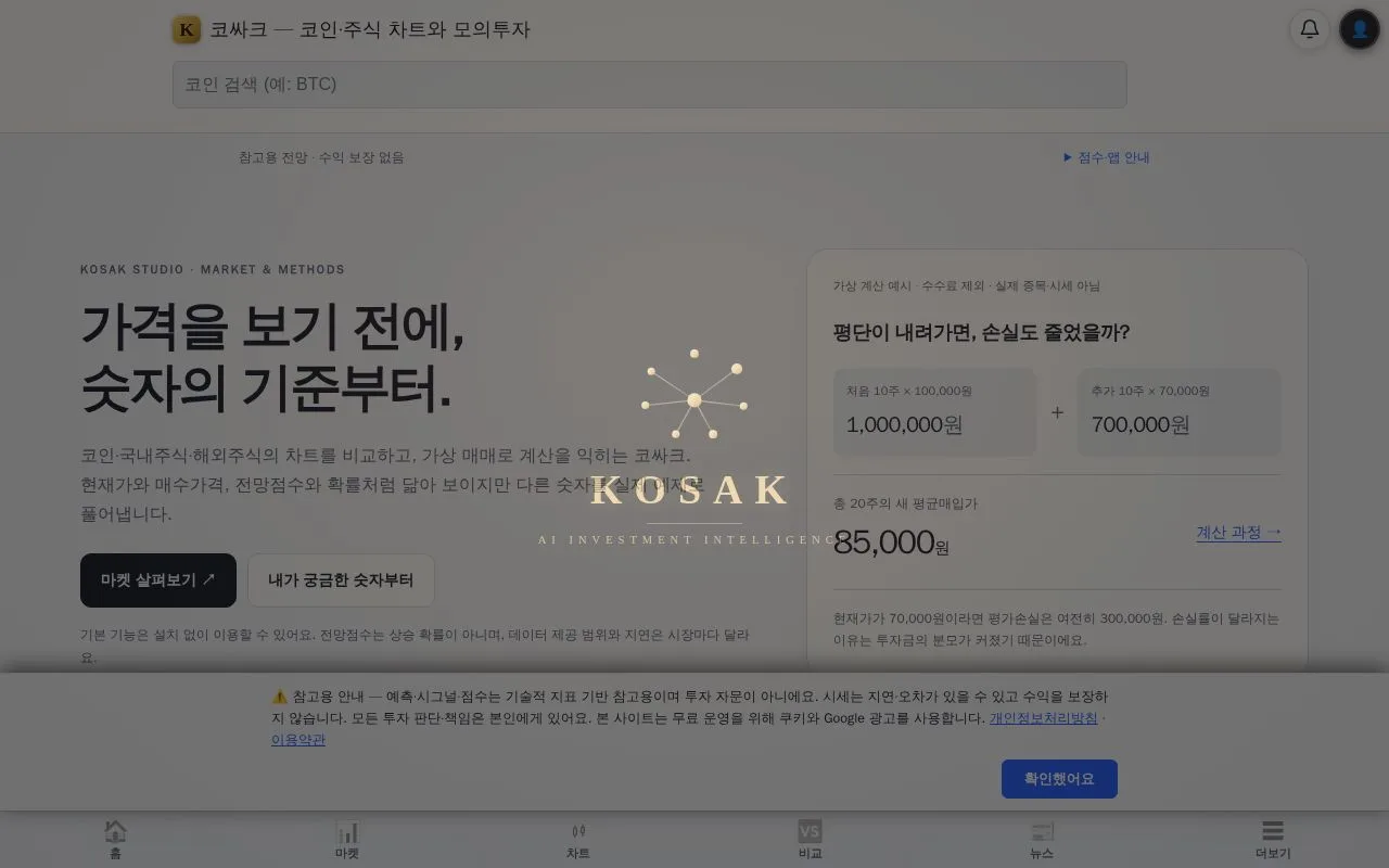 코싸크(KOSAK) 첫 화면