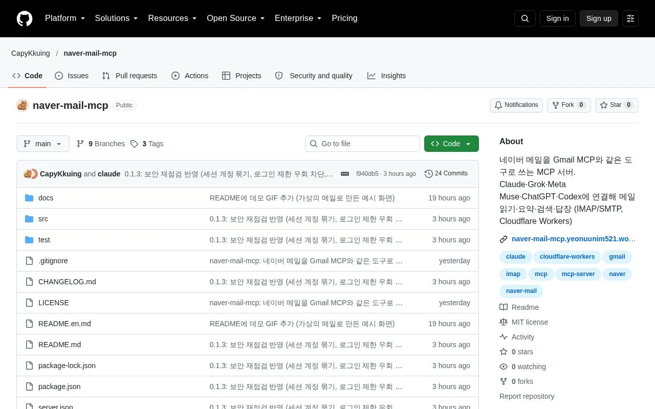 naver-mail-mcp 첫 화면