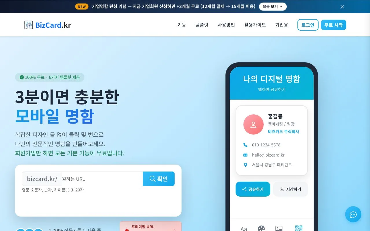 비즈카드 첫 화면