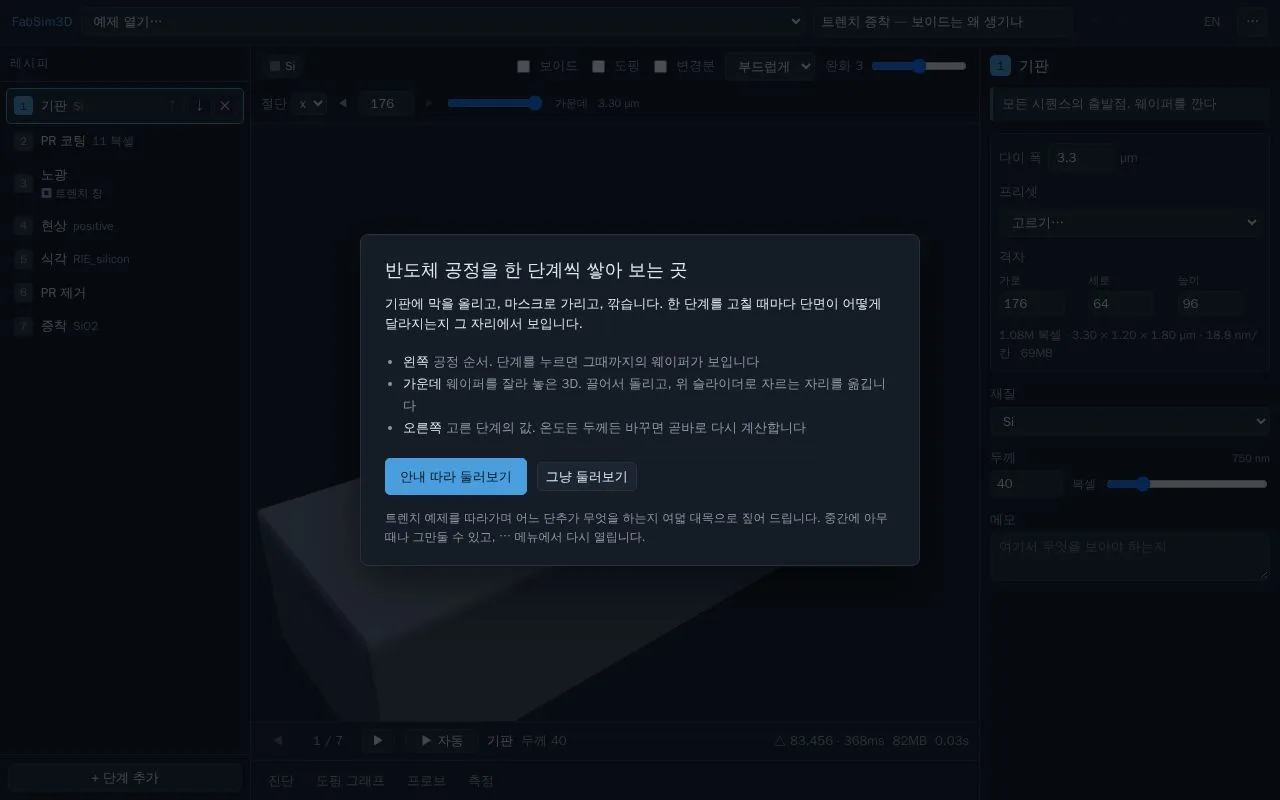 FabSim3D 첫 화면