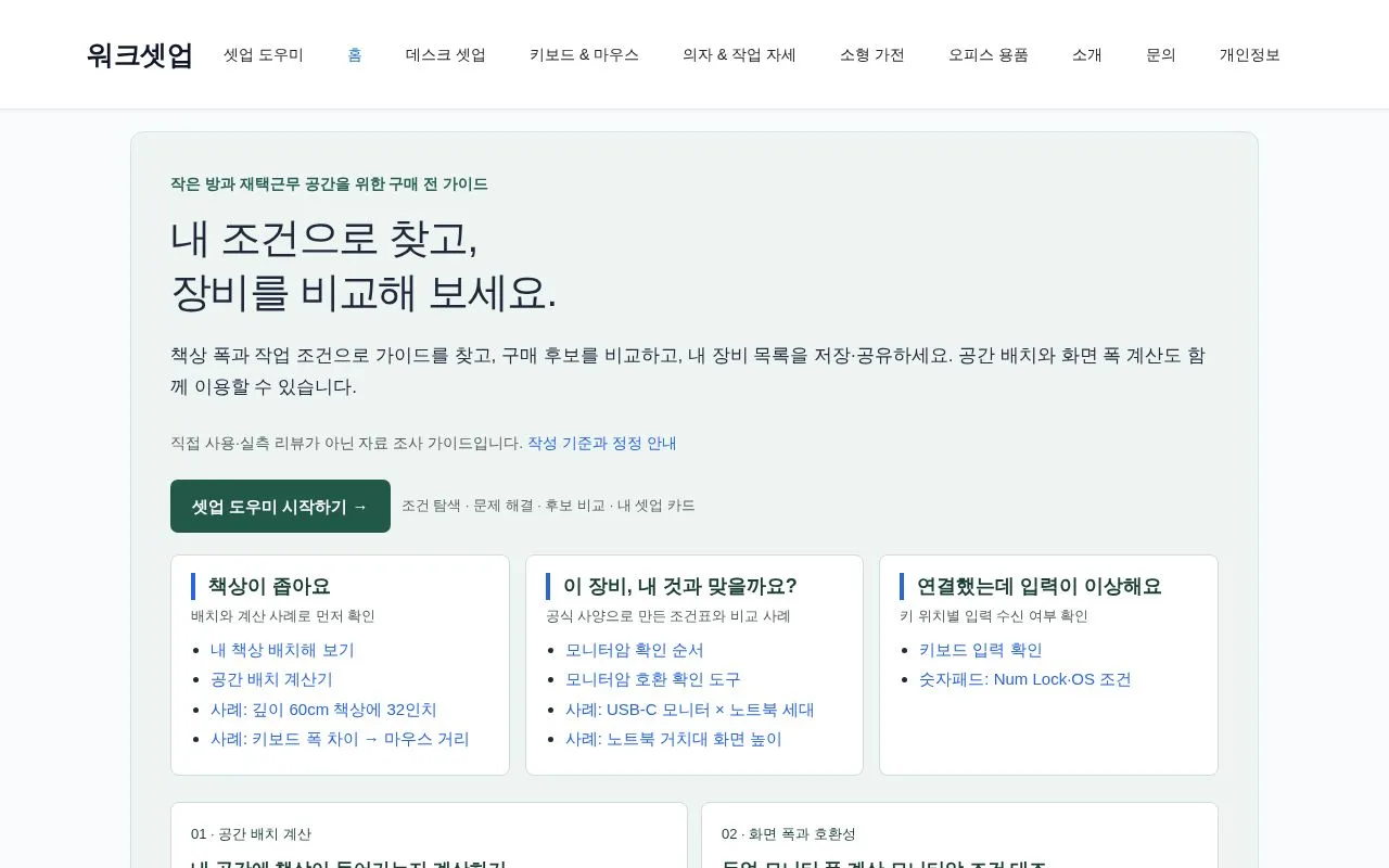 워크셋업 첫 화면