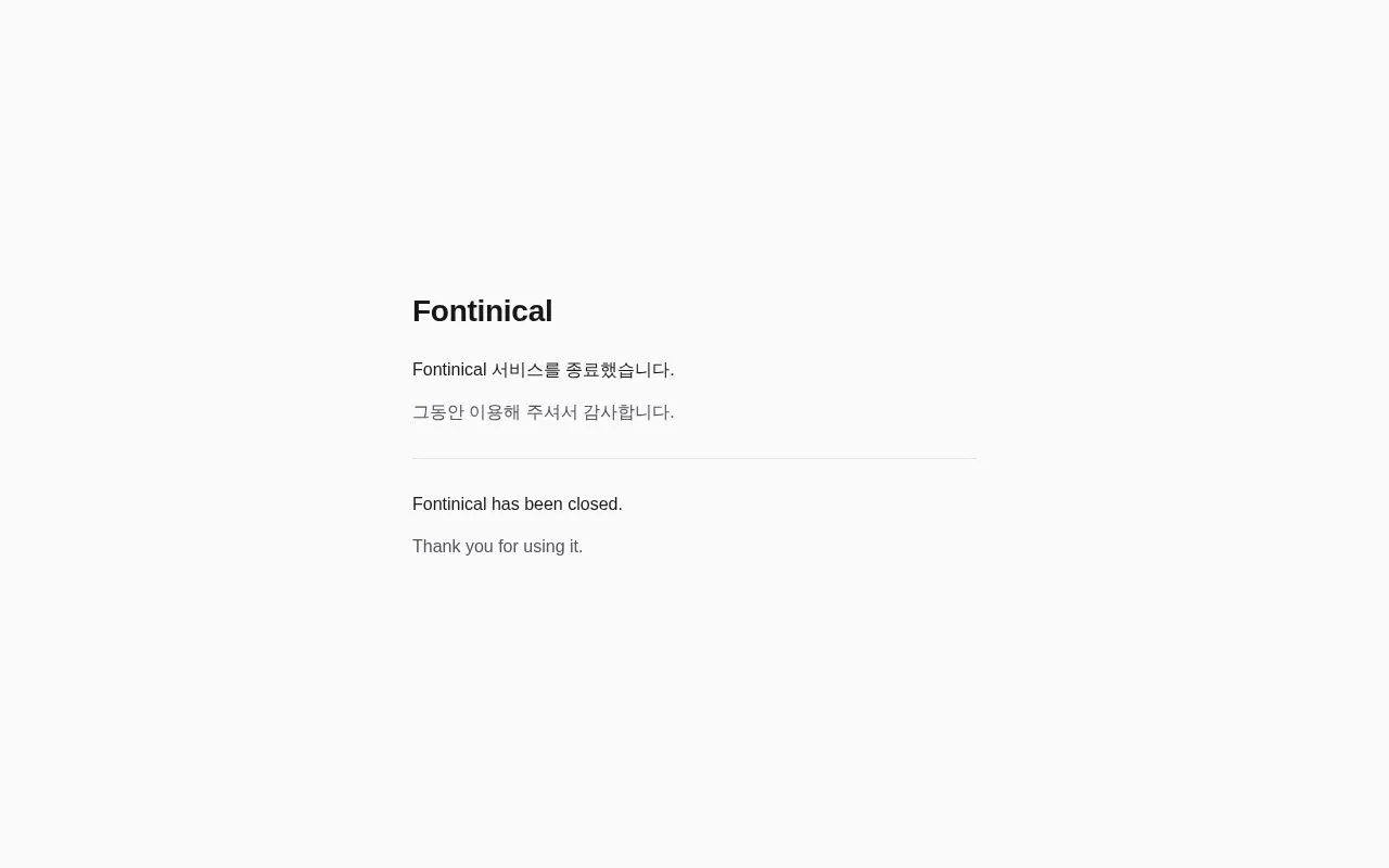 Fontinical 첫 화면