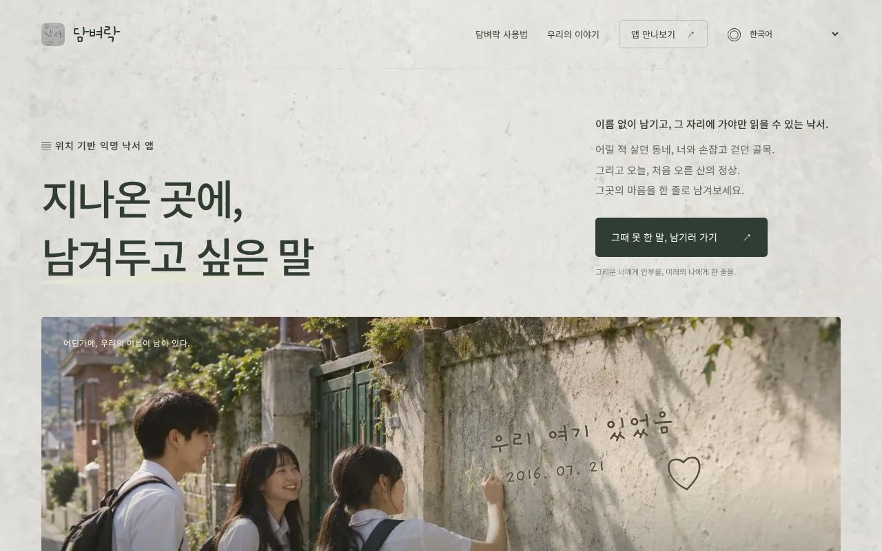 담벼락 첫 화면