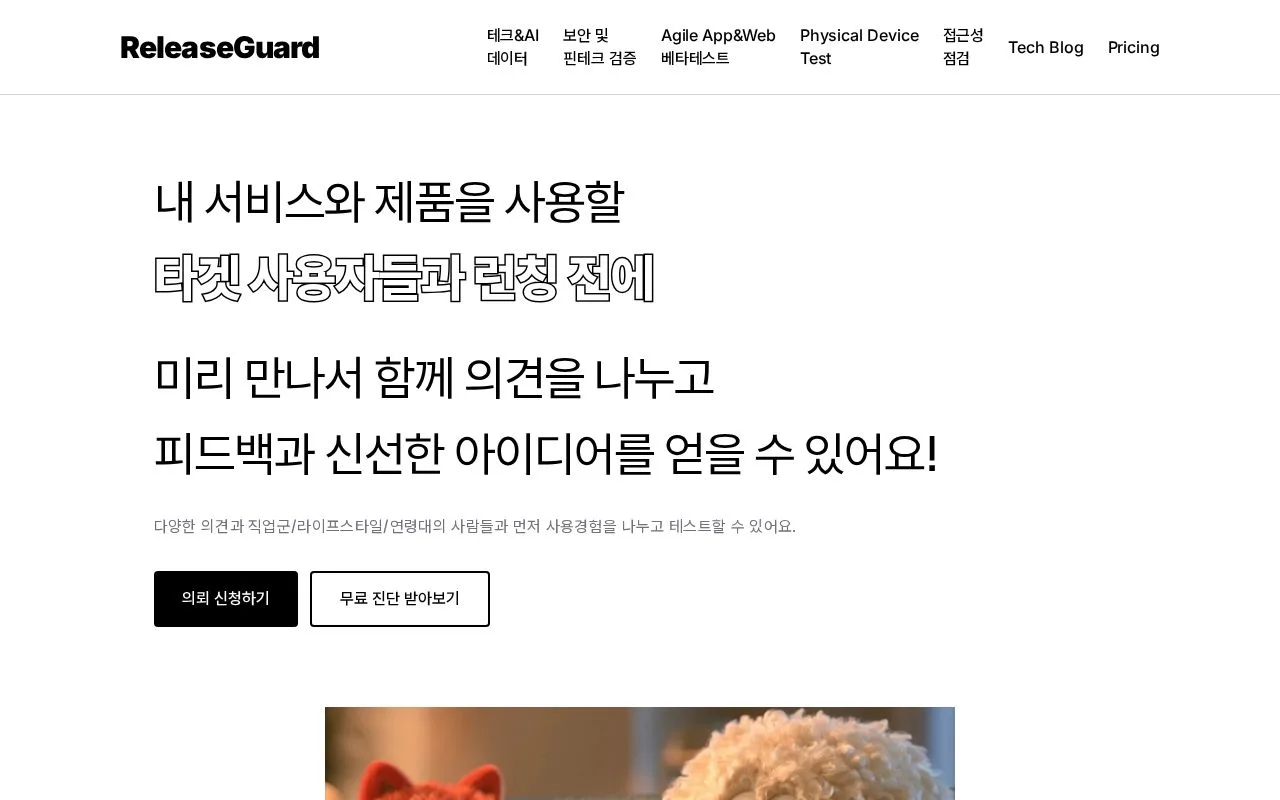 릴리즈가드 첫 화면