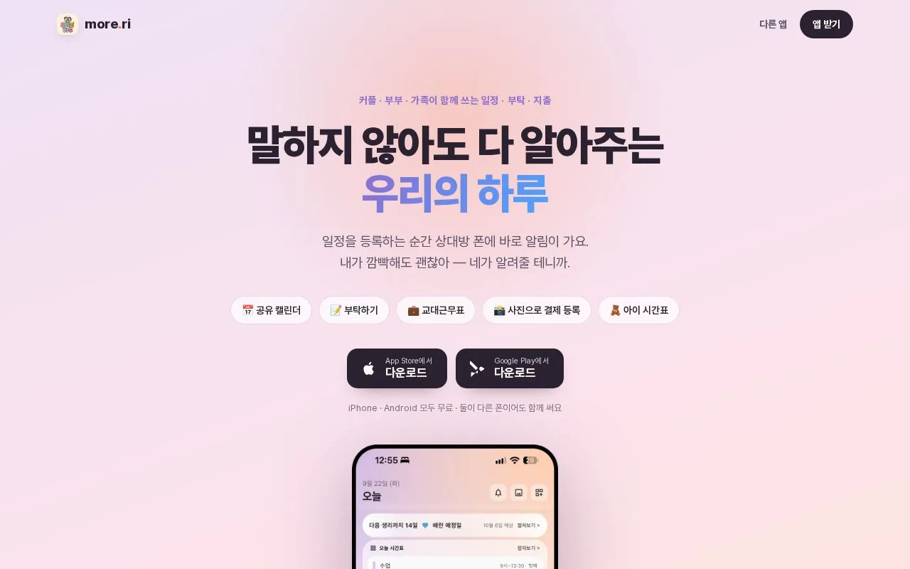 more.ri · 우리의 하루 첫 화면
