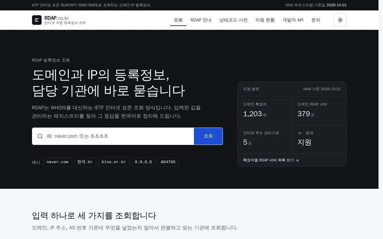 RDAP.co.kr 첫 화면