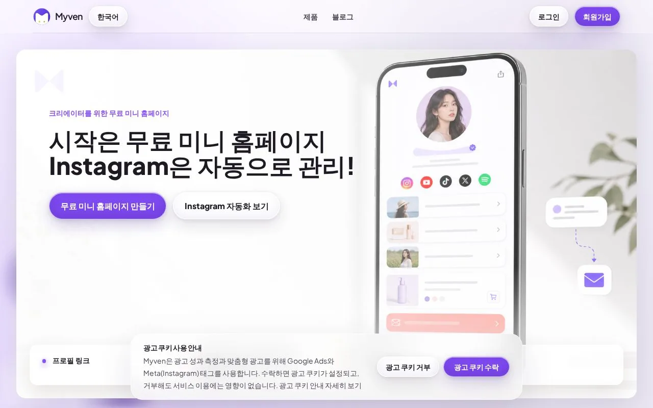 Myven 첫 화면