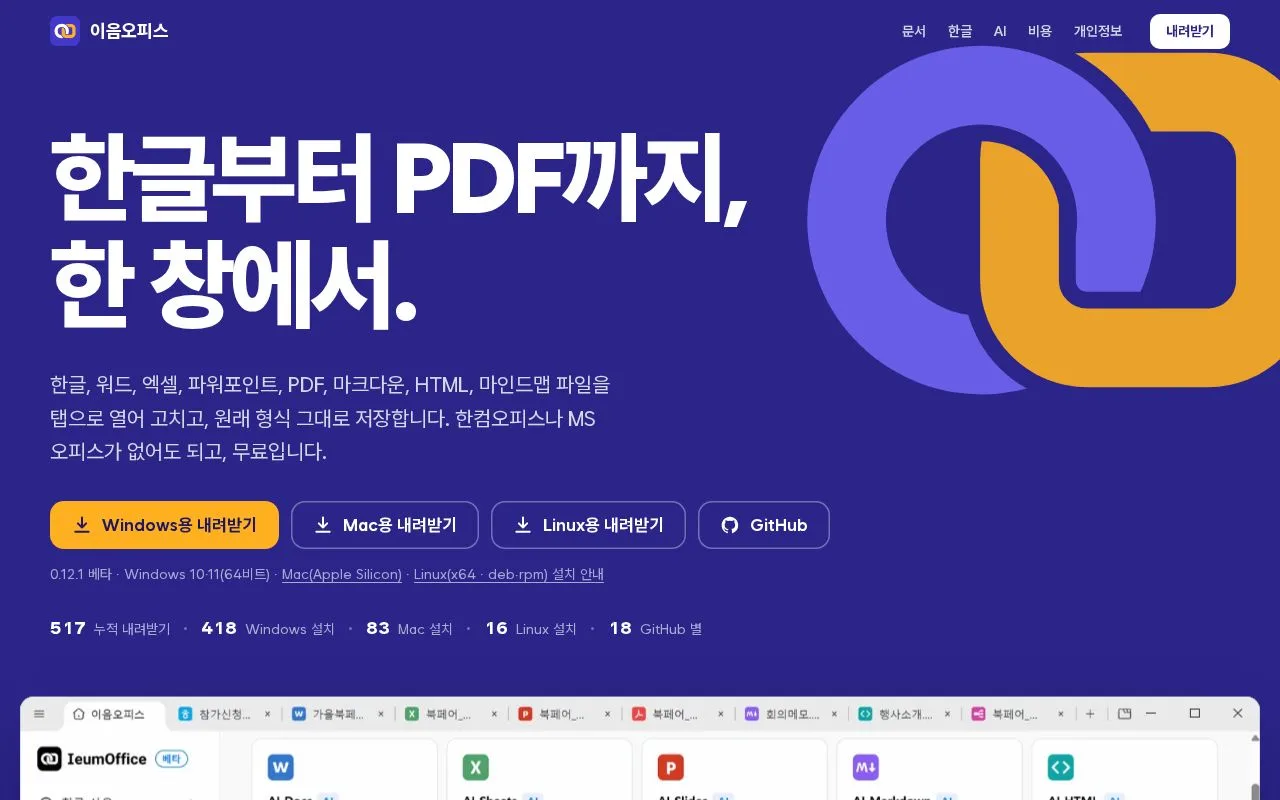 이음오피스 첫 화면