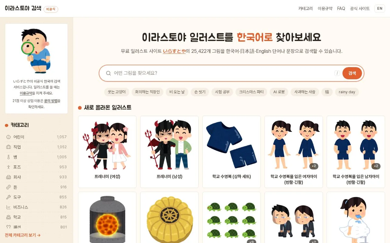 이라스토야 한국어 검색 첫 화면