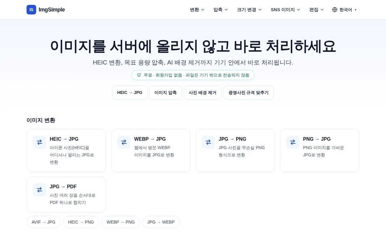 ImgSimple 첫 화면