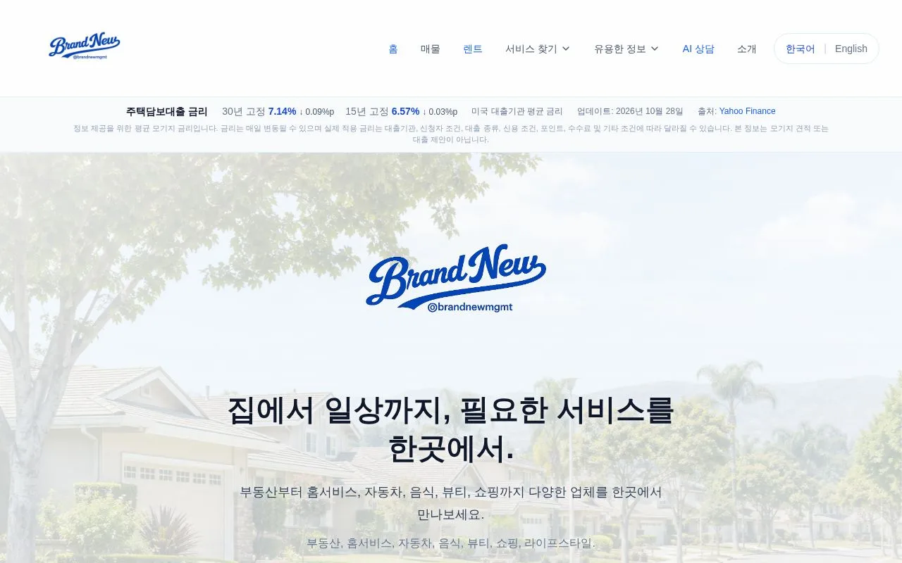 Brand New Living 첫 화면
