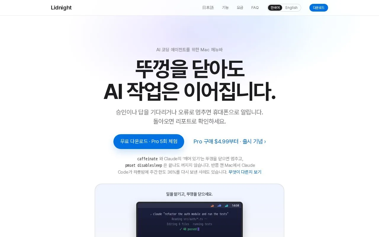 Lidnight 첫 화면