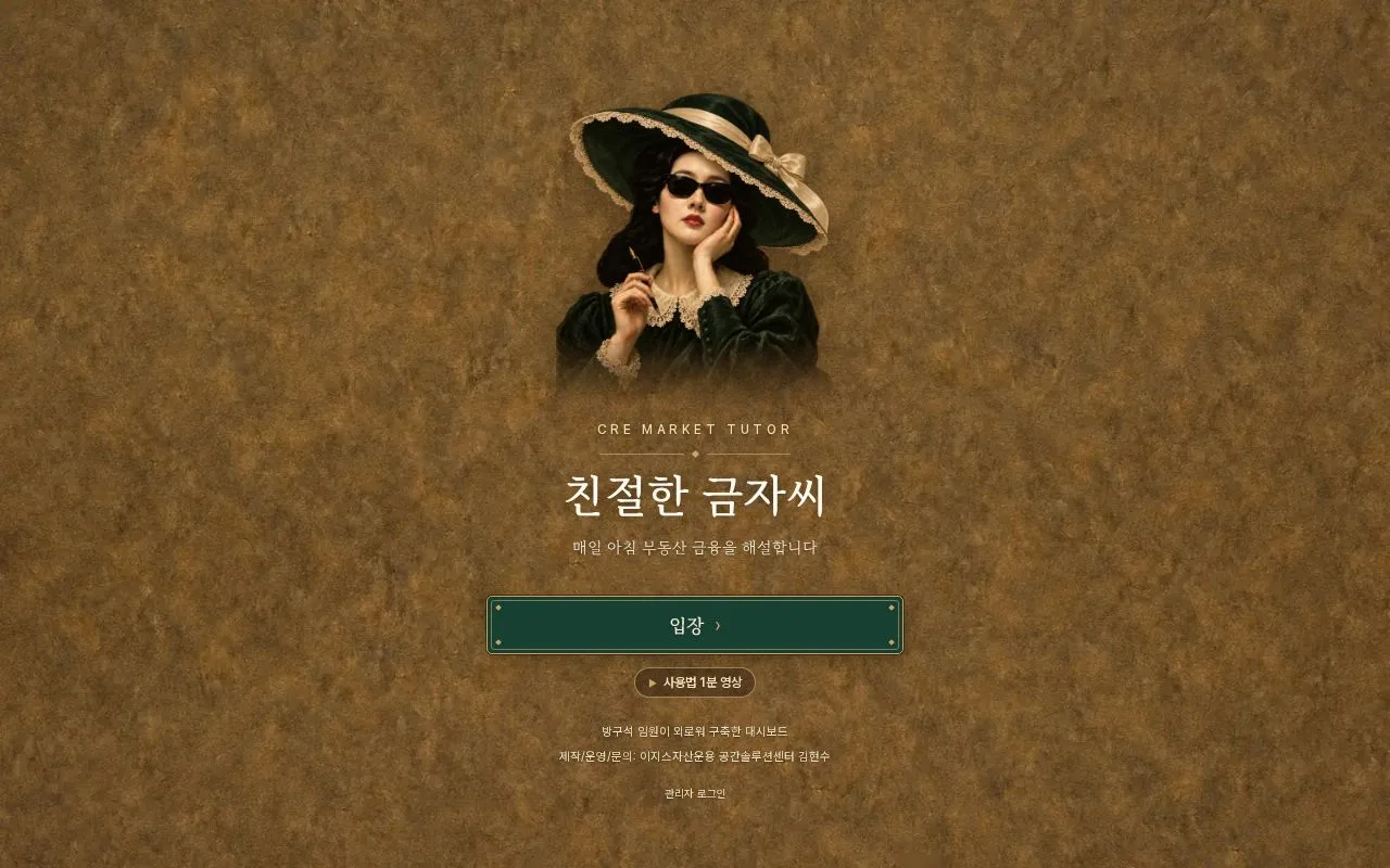 친절한 금자씨 첫 화면