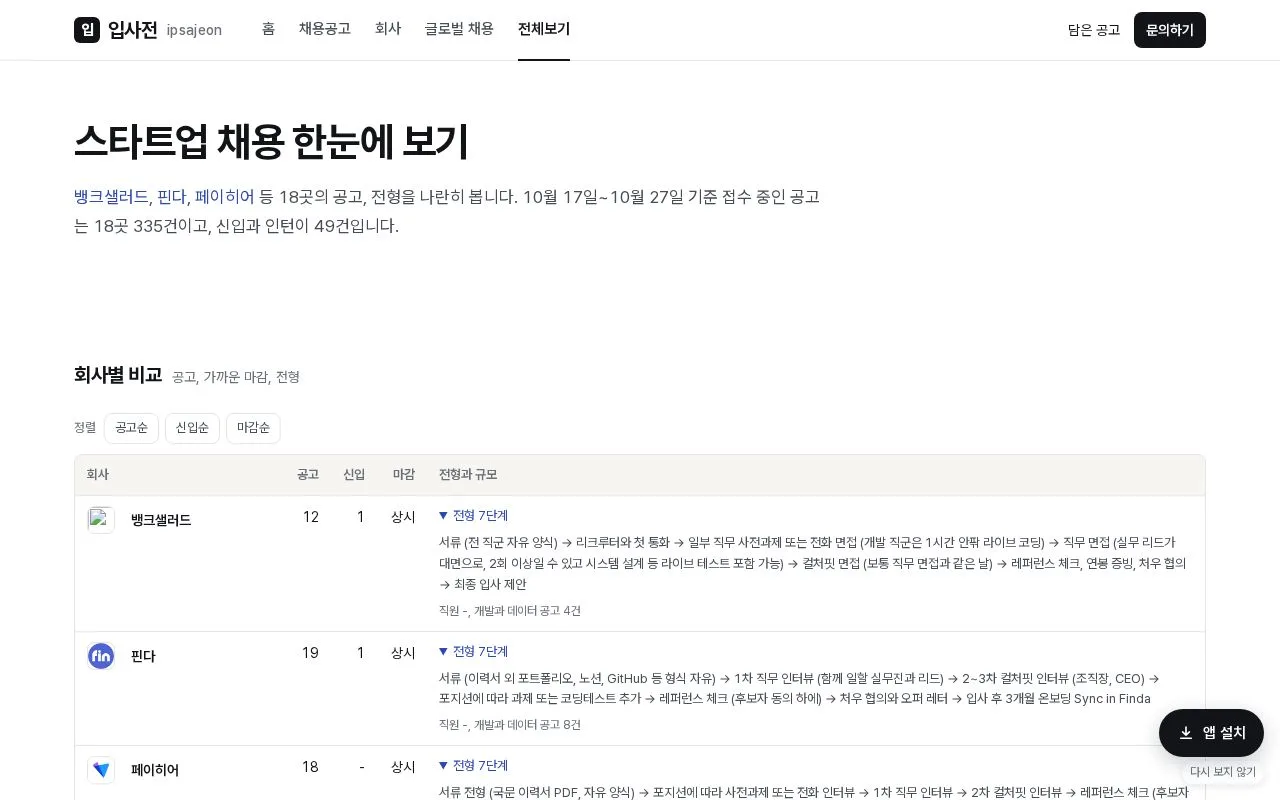 입사전 첫 화면