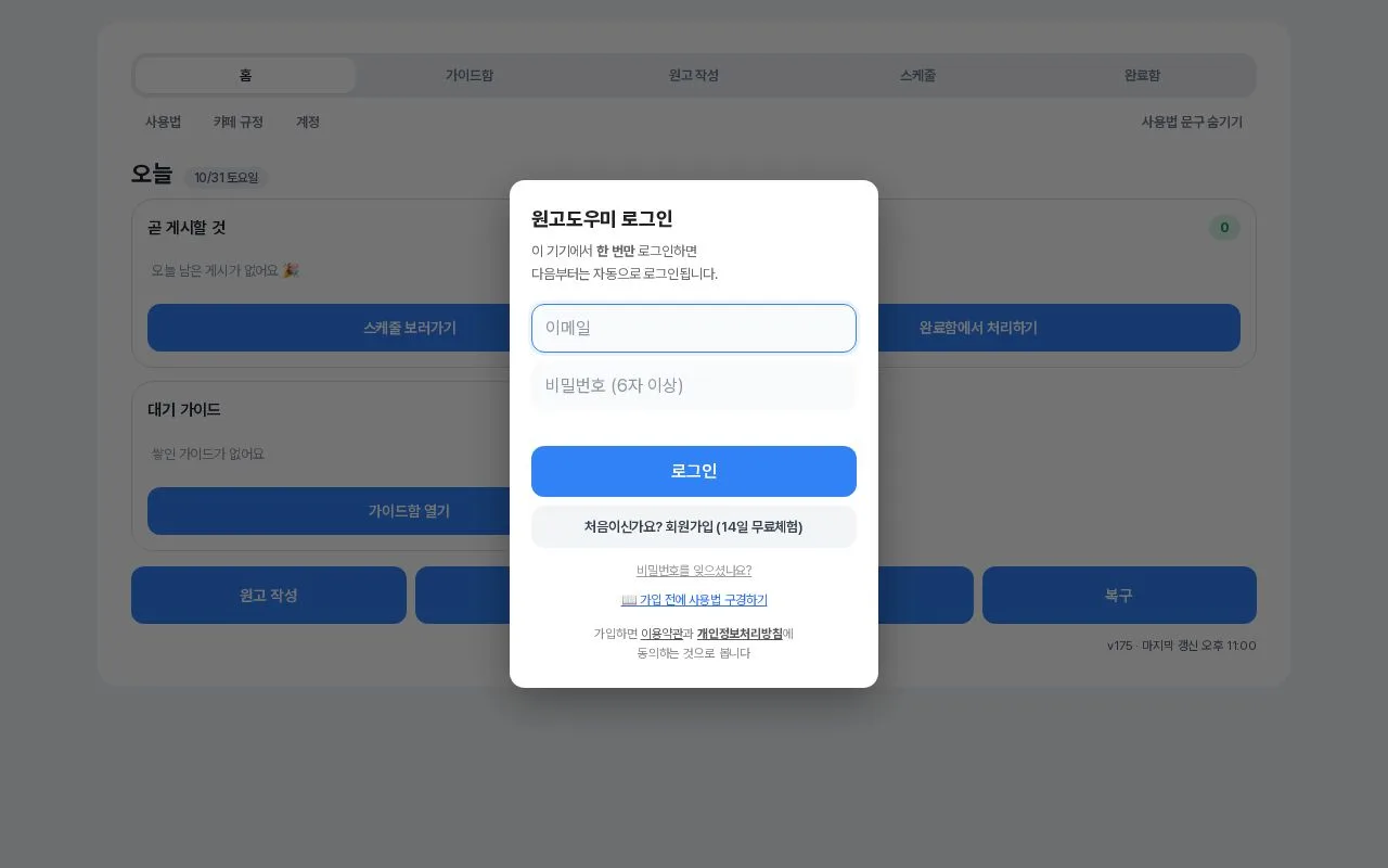 원고도우미 첫 화면
