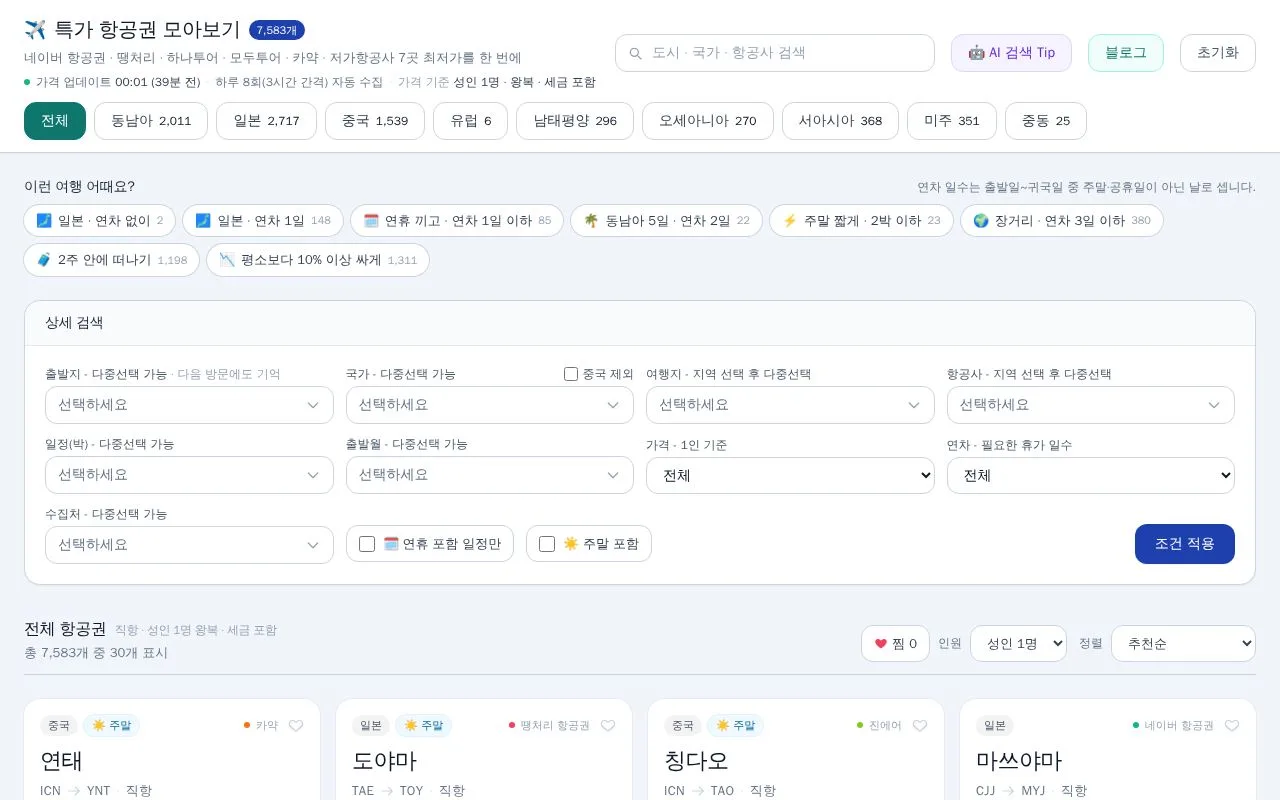 에어모아 첫 화면