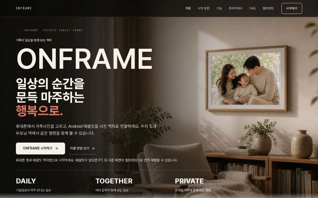 ONFRAME 첫 화면