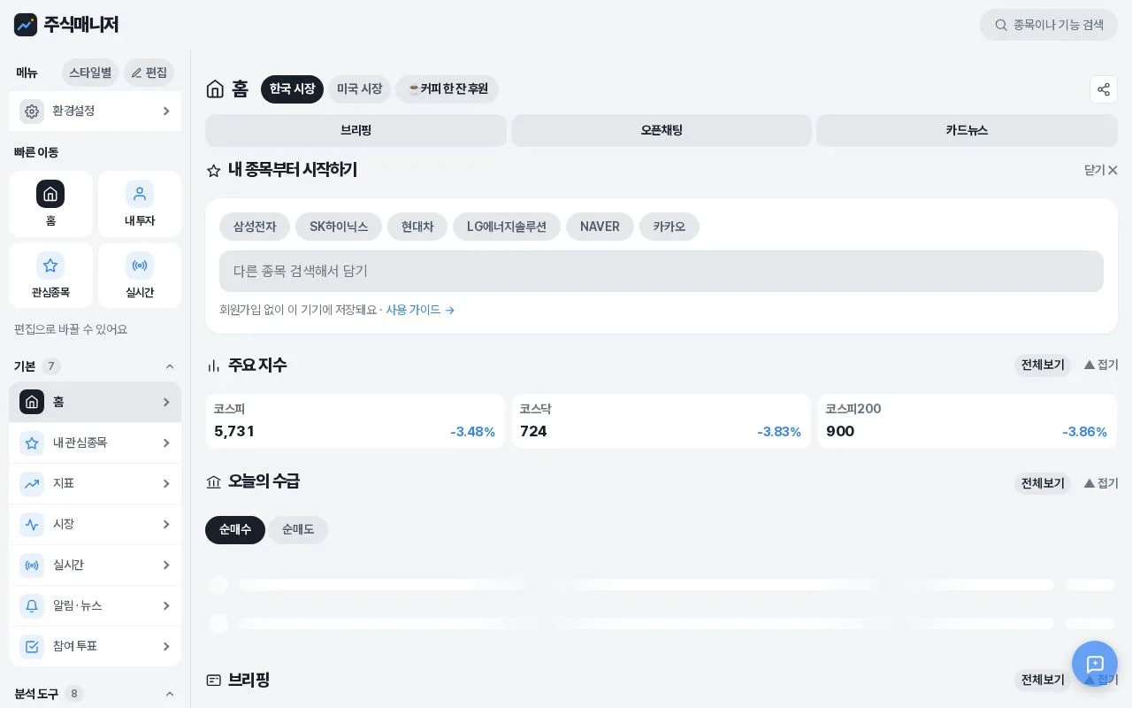 주식매니저 첫 화면