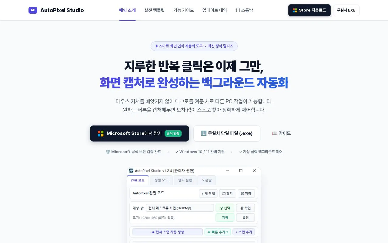 AutoPixel Studio 첫 화면