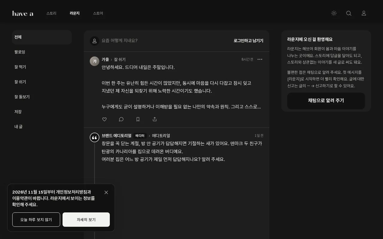 해브어 첫 화면