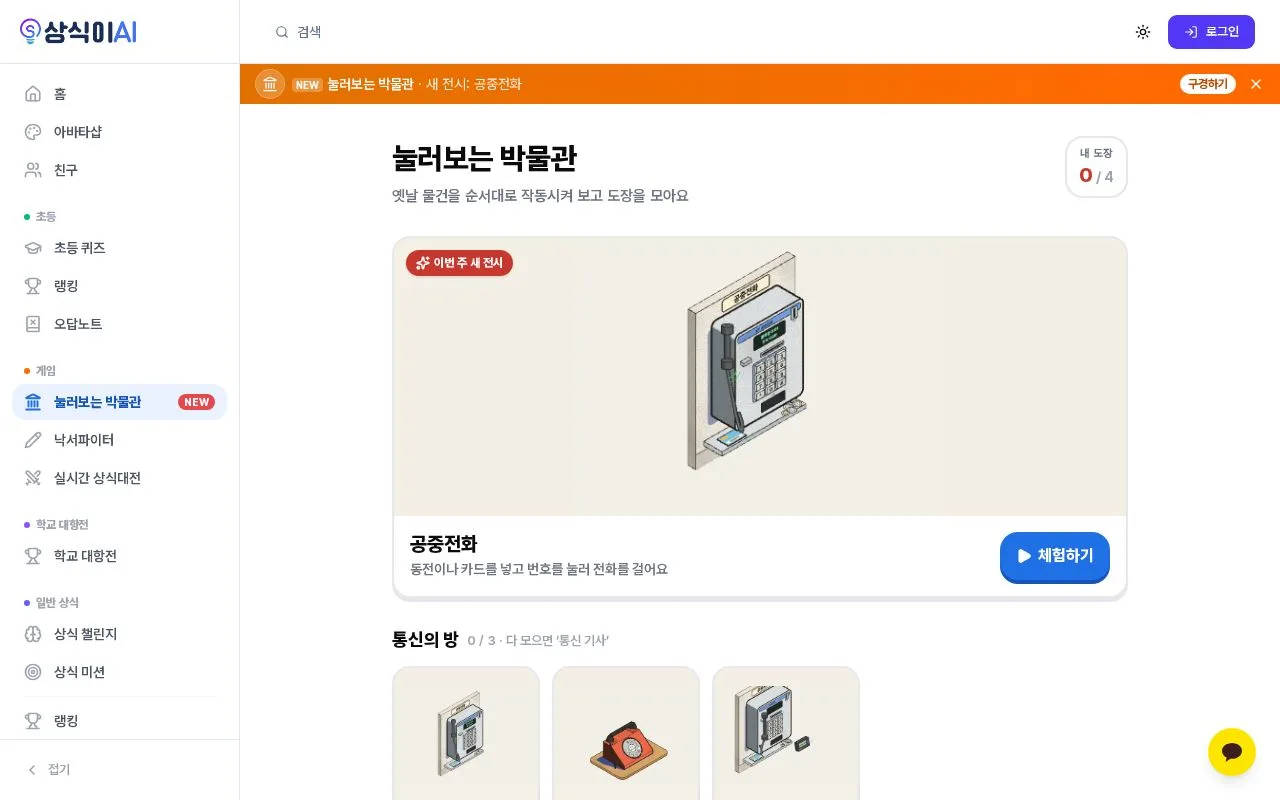 눌러보는 박물관 첫 화면