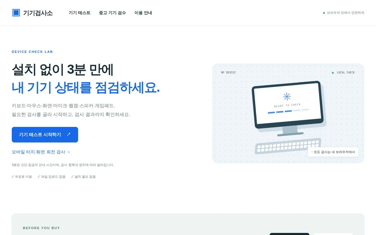 기기검사소 첫 화면
