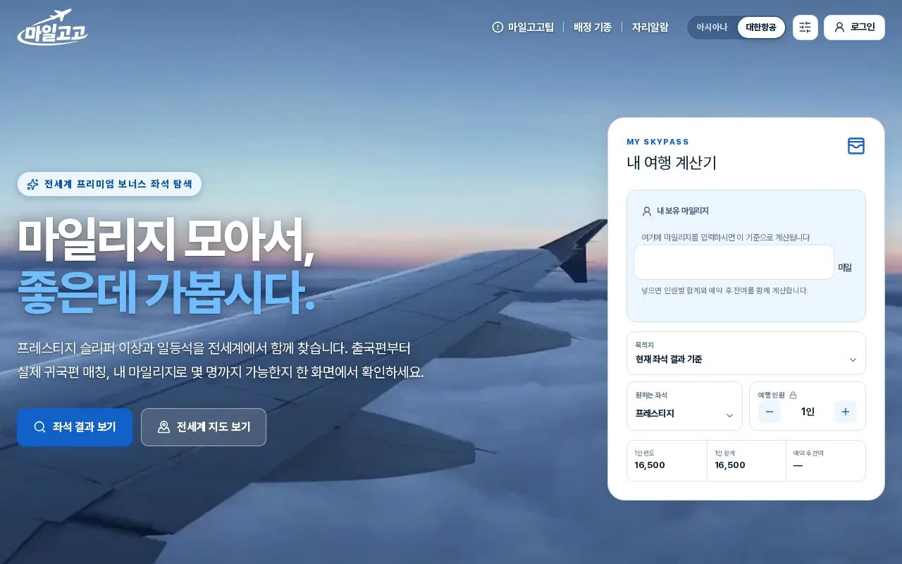 마일고고 첫 화면