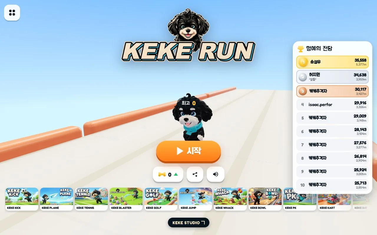 KEKE RUN 첫 화면