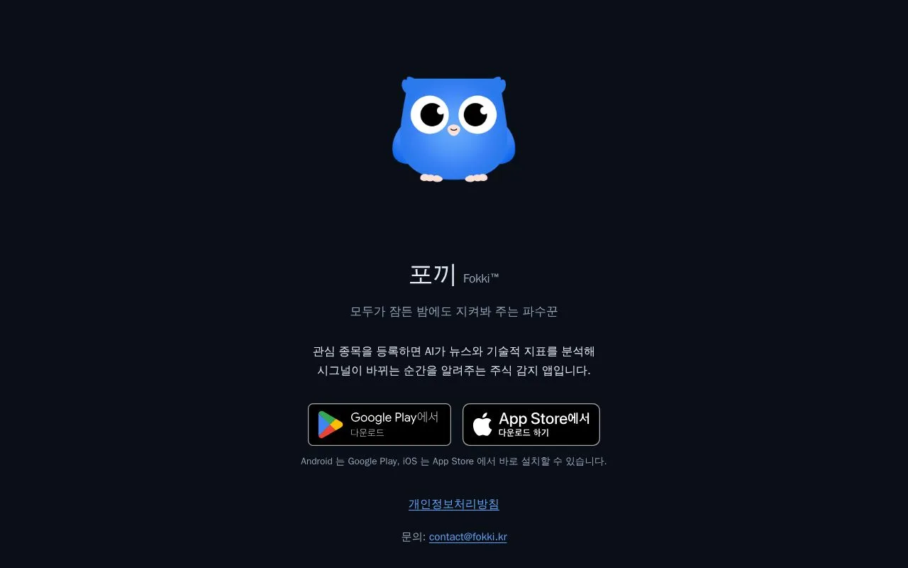 포끼(Fokki) 첫 화면