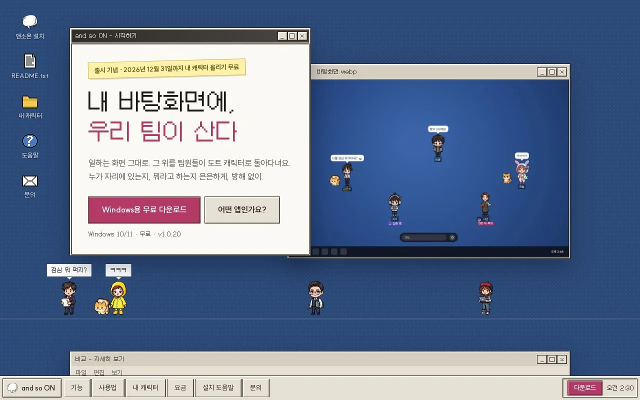 앤소온 and so ON 첫 화면
