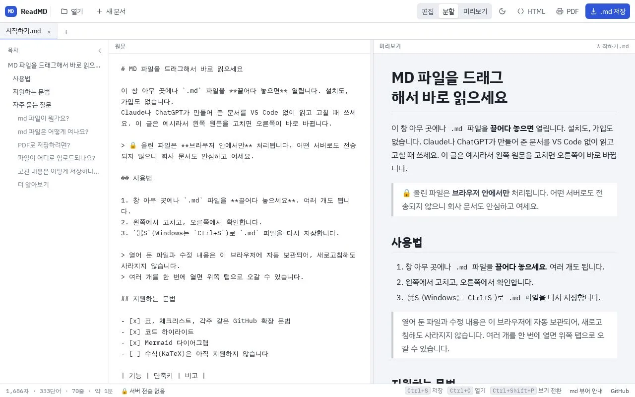 ReadMD 첫 화면