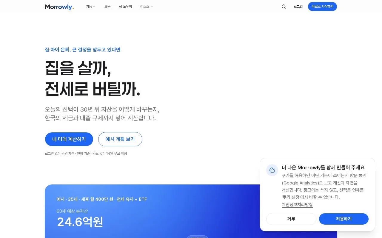 Morrowly 첫 화면