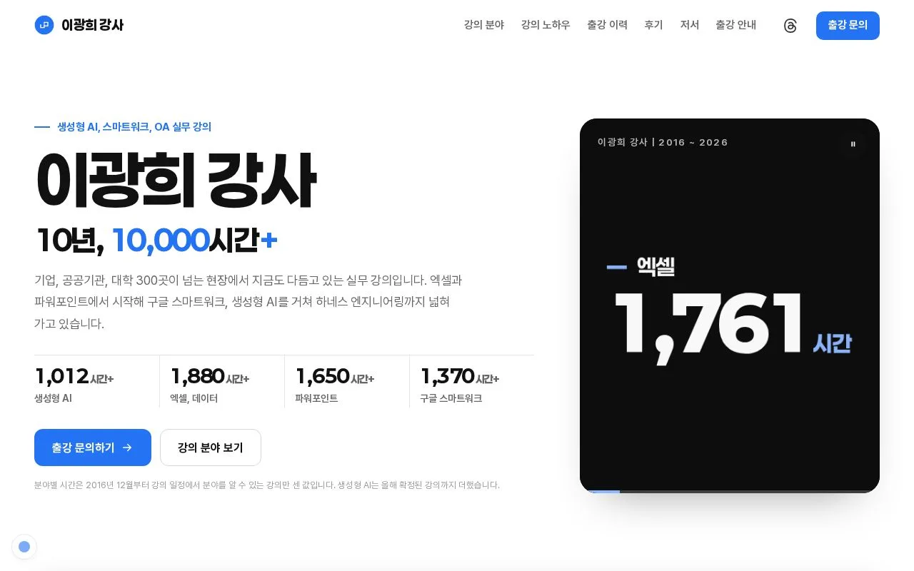 이광희 강사 첫 화면