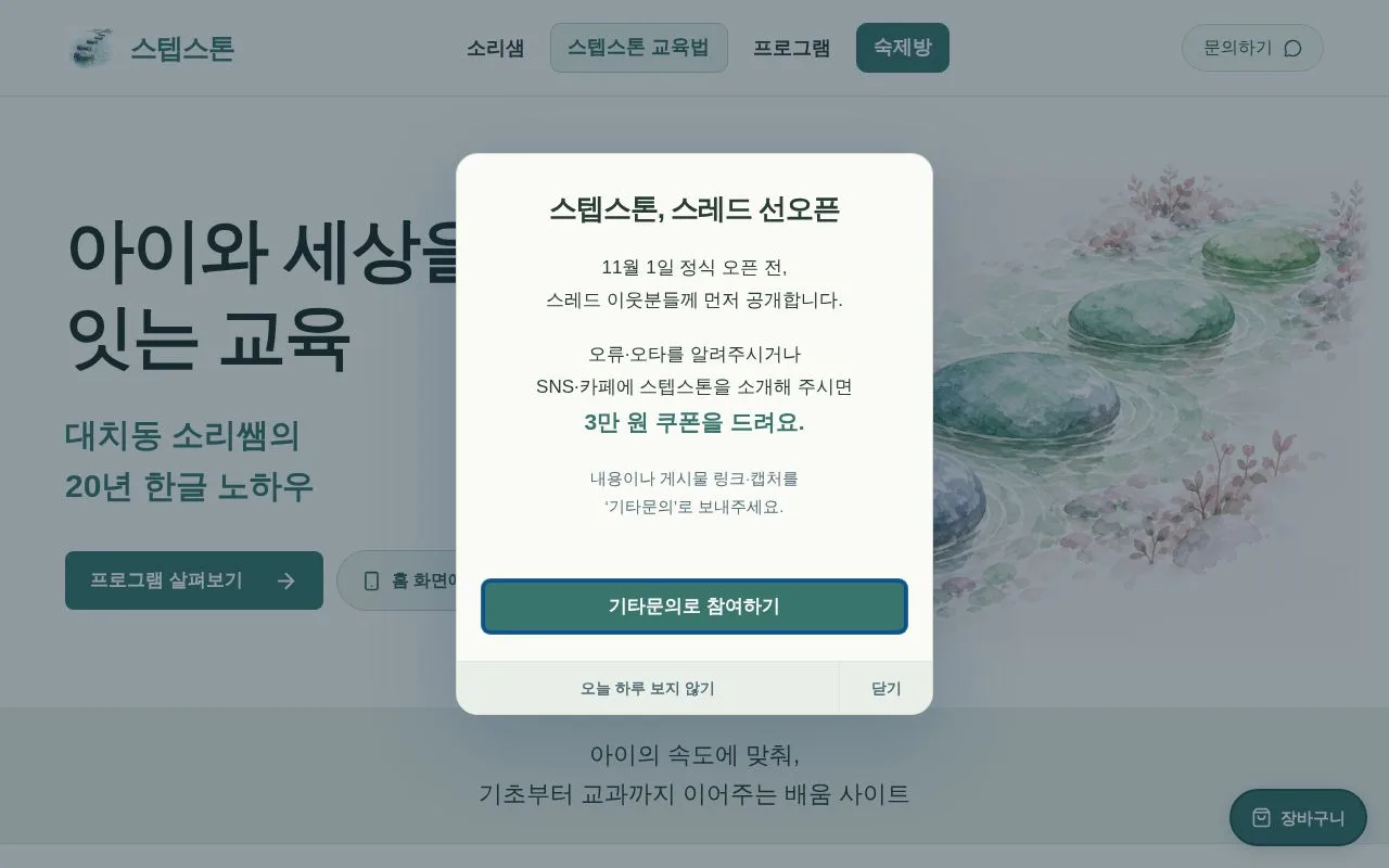 스텝스톤 첫 화면